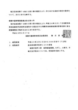 瑞穂市選挙管理委員会告示第4号 地方自治法第74条の2第3項の規定