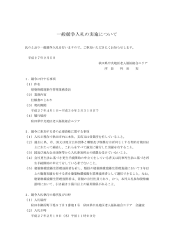 建設物環境衛生管理 - 秋田県社会福祉事業団