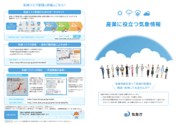 気候リスク管理の詳細はこちら!