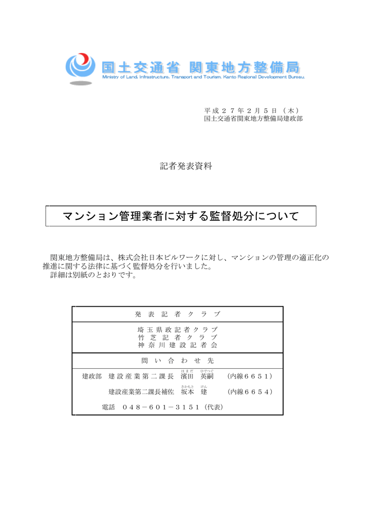 マンション管理業者に対する監督処分について