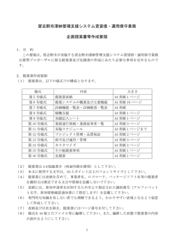 習志野市滞納管理支援システム賃貸借・運用保守業務 企画提案書等