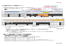 2015年春季 所沢キャンパス端末室スケジュール 情報システム運営室