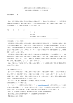 医療意見書の研究利用についての同意書