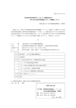 （ver.3）発表会並びに 2015 日中木材利用促進セミナーの開催について