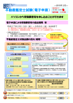 不動産鑑定士試験（電子申請）