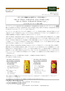 タリーズ ブラジル ファゼンダバウ イエローブルボンパッサ