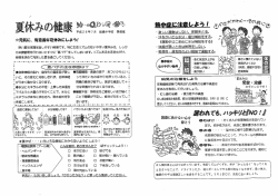 保健だより 夏休み号