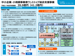 PDF形式：637KB - 経済産業省 東北経済産業局