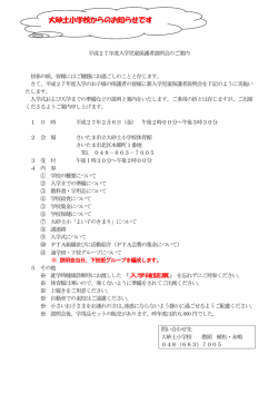 大砂土小学校からのお知らせです