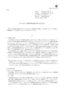 省エネルギー関連事業の撤退に関するお知らせ