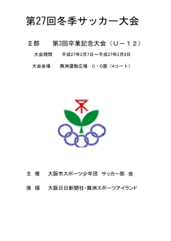 7日 - 大阪市スポーツ少年団サッカー部会