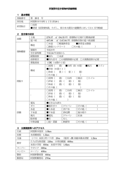 阿賀野市空き家物件詳細情報 1 基本情報 登録番号 第