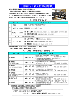 山形銀行「新入社員研修会」