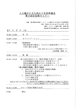 人口減少に立ち向かう 自治体連合 第3回自治体セミナー