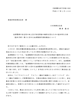 血液製剤の安全性の向上及び安定供給の確保を図るための基本的な方針