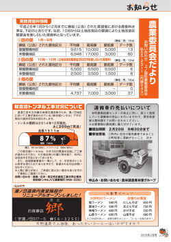 農業委員会だより