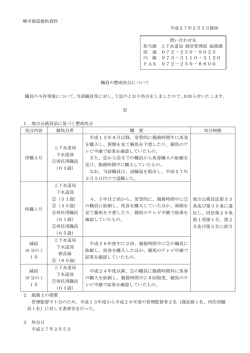 （上下水道局 経営管理部 総務課）（PDF：80KB）