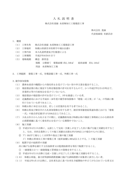 工場建設工事 公告 入札説明書