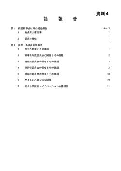 諸報告（PDF形式：191KB