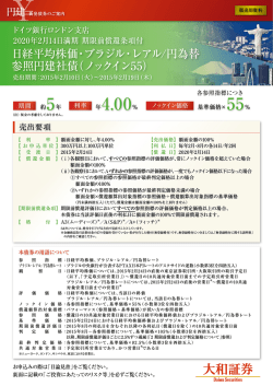 ドイツ銀行ロンドン支店 2020年2月14日満期 期限前償還