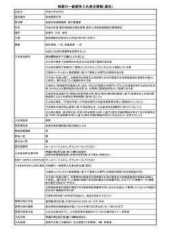 制限付一般競争入札発注情報（委託）