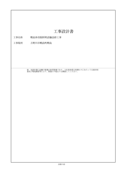 鴨島体育館照明設備改修工事(設計書)(40.7KBytes)