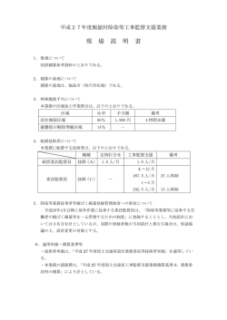 03現場説明書(27飯舘村除染監督支援業務）