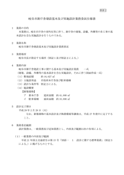岐阜市新庁舎建設基本及び実施設計業務委託仕様書