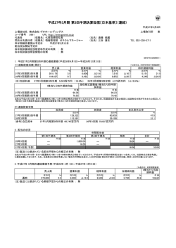 平成27年3月期 第3四半期決算短信〔日本基準〕（連結）