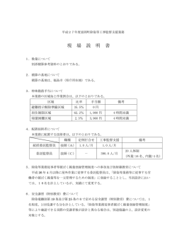 現場説明書