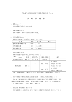 現場説明書