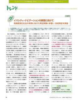 「ダイバシティ・ナビゲーション」の実現に向けて(PDF:647KB)