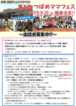 出店申込書ダウンロード
