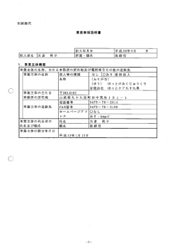 ほっとケアハイツ2号館（PDF：349KB）