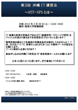 案内（PDF - 沖縄CT研究会