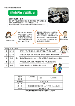 好感が持てる話し方