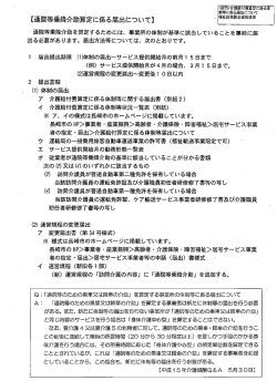 介護給付費算定に係る体制等に関する届出について