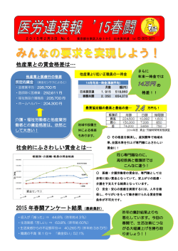 他産業との賃金格差は… 社会的にふさわしい賃金とは… 2015 年春闘