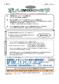 求人情報かのや