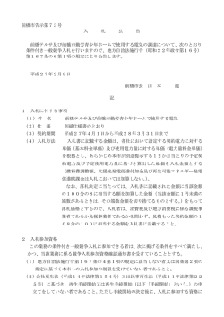 01 入札公告（PDF形式：197KB）