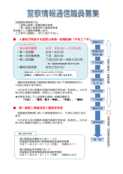 人事院が実施する国家公務員一般職試験（平成27年） 第一級