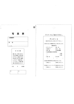 写真票（PDFファイル 36KB）