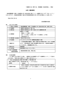 （仮称）庁舎新築に伴う交差点改良工事 (26第25号)[PDF