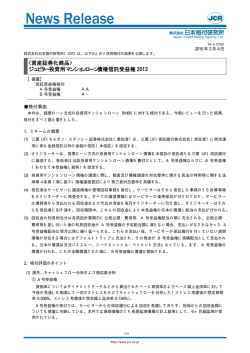 ジュピター投資用マンションローン債権信託受益権 2013