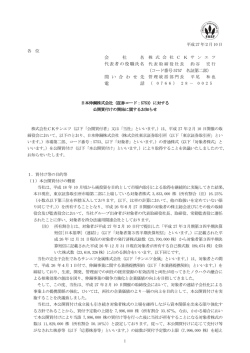 会 社 代表者の役職氏名 代表取締役社長 （コード番号 5757 名証第二部