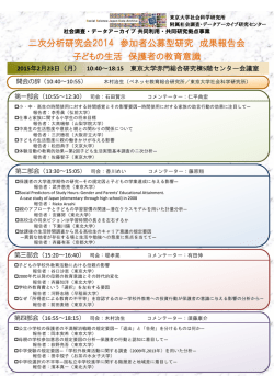 二次分析研究会2014 参加者公募型研究 成果報告会 子ども
