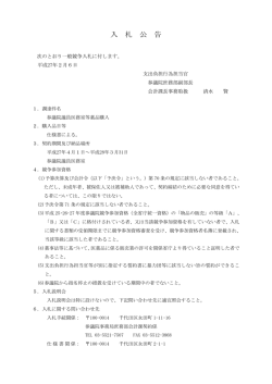 参議院議員医務室等薬品購入（PDF）