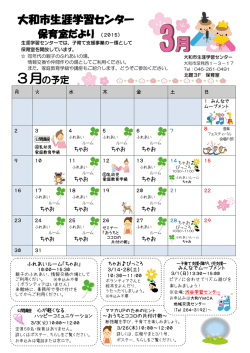 3月の保育室だより・・・PDF