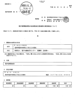 福井循環器病院の地域医療支援病院の業務報告について