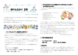 ほけんだより 2月 - 和泉まゆみ保育園
